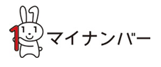 マイナンバー